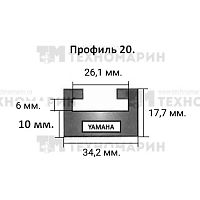 Склиз Yamaha (черный) 20 (20) профиль 04-228-B56